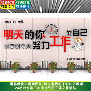 明天的你会感谢你自己力办公室墙贴团队激励标语文化墙设计定制