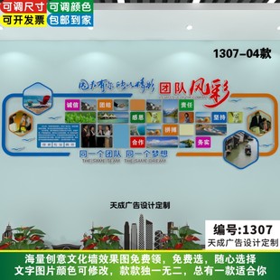照片墙团队风采职工之家产品展示墙贴成都企业文化墙设计定制1307