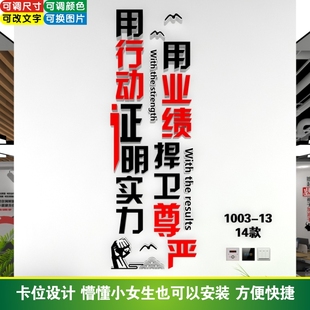 用业绩捍卫尊严用行动证明实力办公室励志标语公司文化墙设计定制