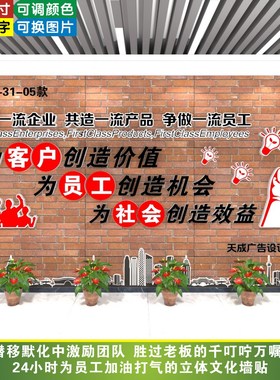 团队激励标语公司文化墙一流企业一流产品一流员工为客户创造价值
