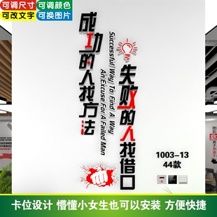 成功的人找方法失败的人找借口励志标语自粘立体公司办公文化墙贴