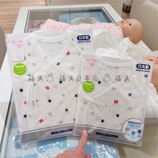 现货日本制mikihouse新生婴儿四季柔软纯棉内衣短上衣婴儿和尚服
