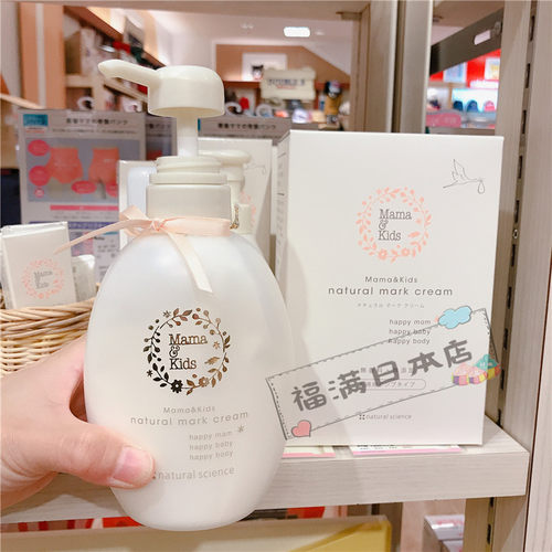 日本制Mama&Kids妊娠纹修复乳液