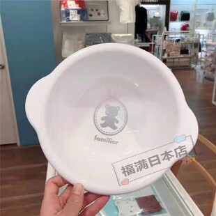 日本制进口Familiar宝宝婴儿小号洗脸盆洗屁屁盆新生儿树脂白色