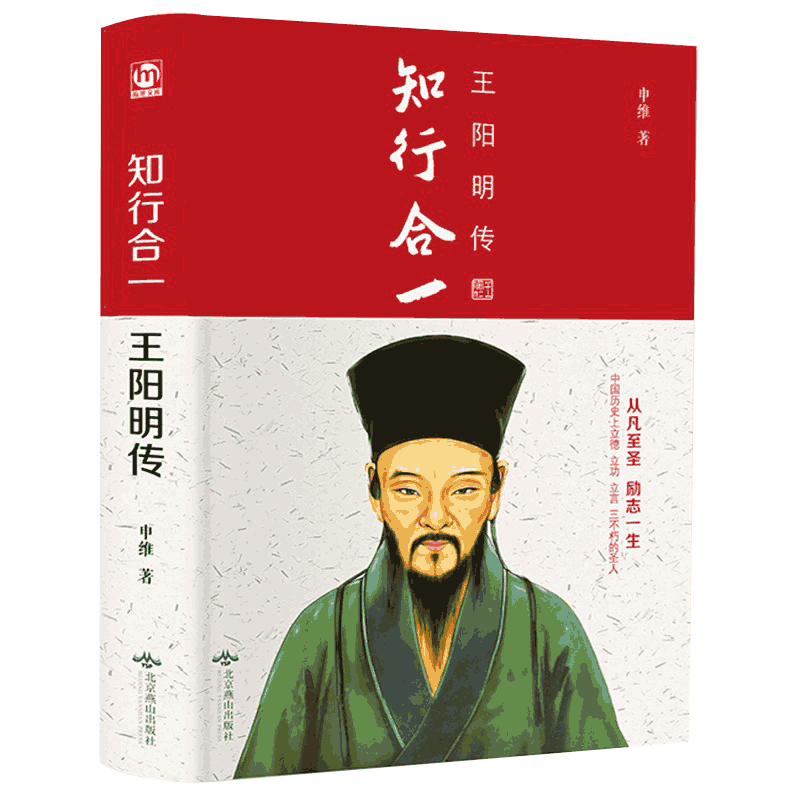 知行合一精装本 五百年来神奇圣人王阳明心学知行合一堂全书全集 旷世大儒王明阳原著白话文书籍中华哲学书籍