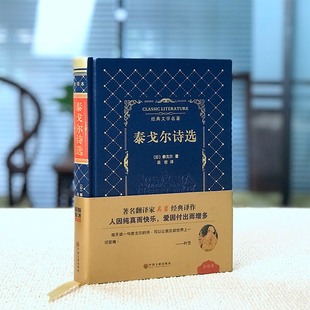 中文全译本 版 原版 原著经典 初中生全本无删减书籍 泰戈尔诗选 文学世界名著外国文学全译本书籍 吴岩译皮面精装