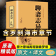 聊斋志异原著蒲松龄著原文带译文古文白话版 中学生课外阅读中国古典名著九年级青少年学生版 文言文带翻译罗刹海市儒林外史书
