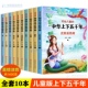 写给儿童 彩绘本小学生1 中华上下五千年全套正版 听 3年级带拼音少儿历史故事二三年级课外书少年读历史书JL 10本大字可扫码 注音版