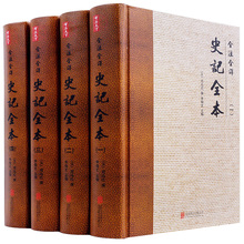 精装 史记全册正版 带翻译高中青少年读学生版 4册史记原著加译文全本司马迁原版 书籍 中国历史书籍中华历史上下五千年资治通鉴畅销书