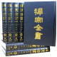 籍 正品 书籍含总目索引1册佛教书籍中文禅宗文献汇集中外各国收录禅宗典籍清规杂集禅宗三经典 禅宗全书全101册大16开精装