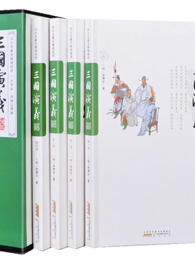 三国演义大字注释学生无障碍阅读