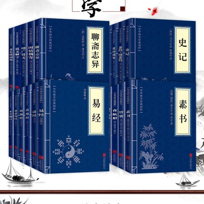中华国学经典精粹小蓝皮
