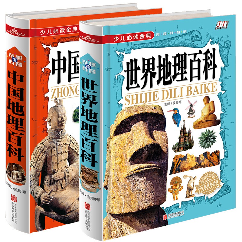 精装彩色图文版 学生成人适读