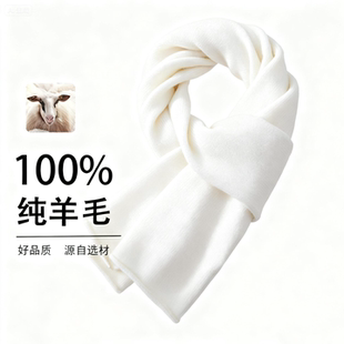 2025新款冬季纯白色100%纯羊绒小围巾男女薄保暖短款白色羊毛围巾