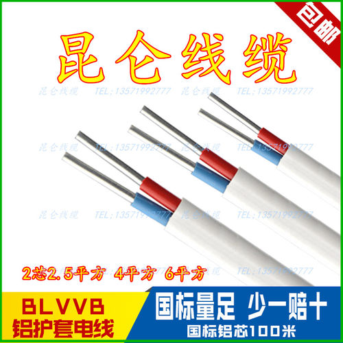 护套线两芯铝线BLVVB阻燃户内线