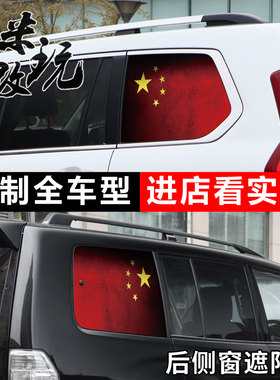 定制各种车型侧窗三角窗遮阳车贴