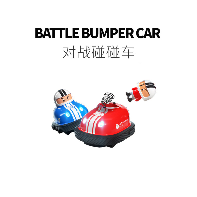 【趣一区】碰碰车儿童玩具伴手礼