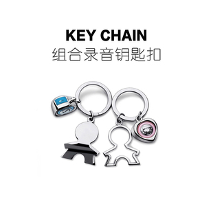 趣一区KeyChain 组合发声一对挂件创意语音钥匙链 录音情侣钥匙扣
