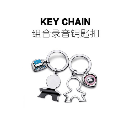 [趣一区]组合录音影子情侣钥匙扣