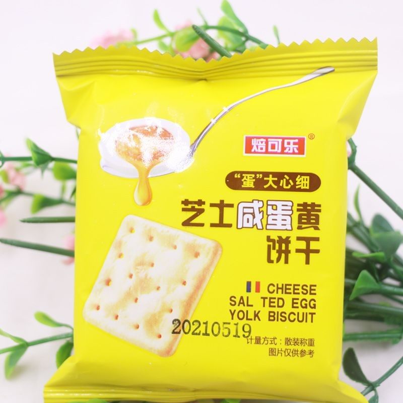 焙可乐芝士咸蛋黄饼干营养早餐休闲零食网红焙可乐咸趣饼干