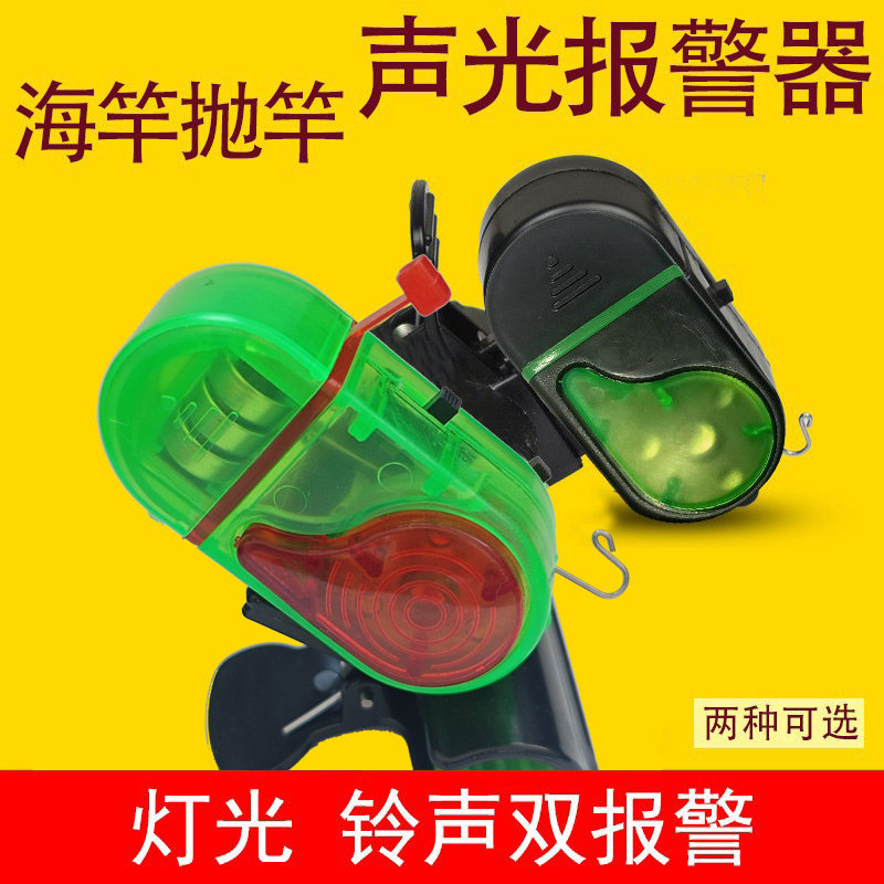 海竿抛竿报警器钓鱼电子自动报警器 智能闪光矶钓铃铛