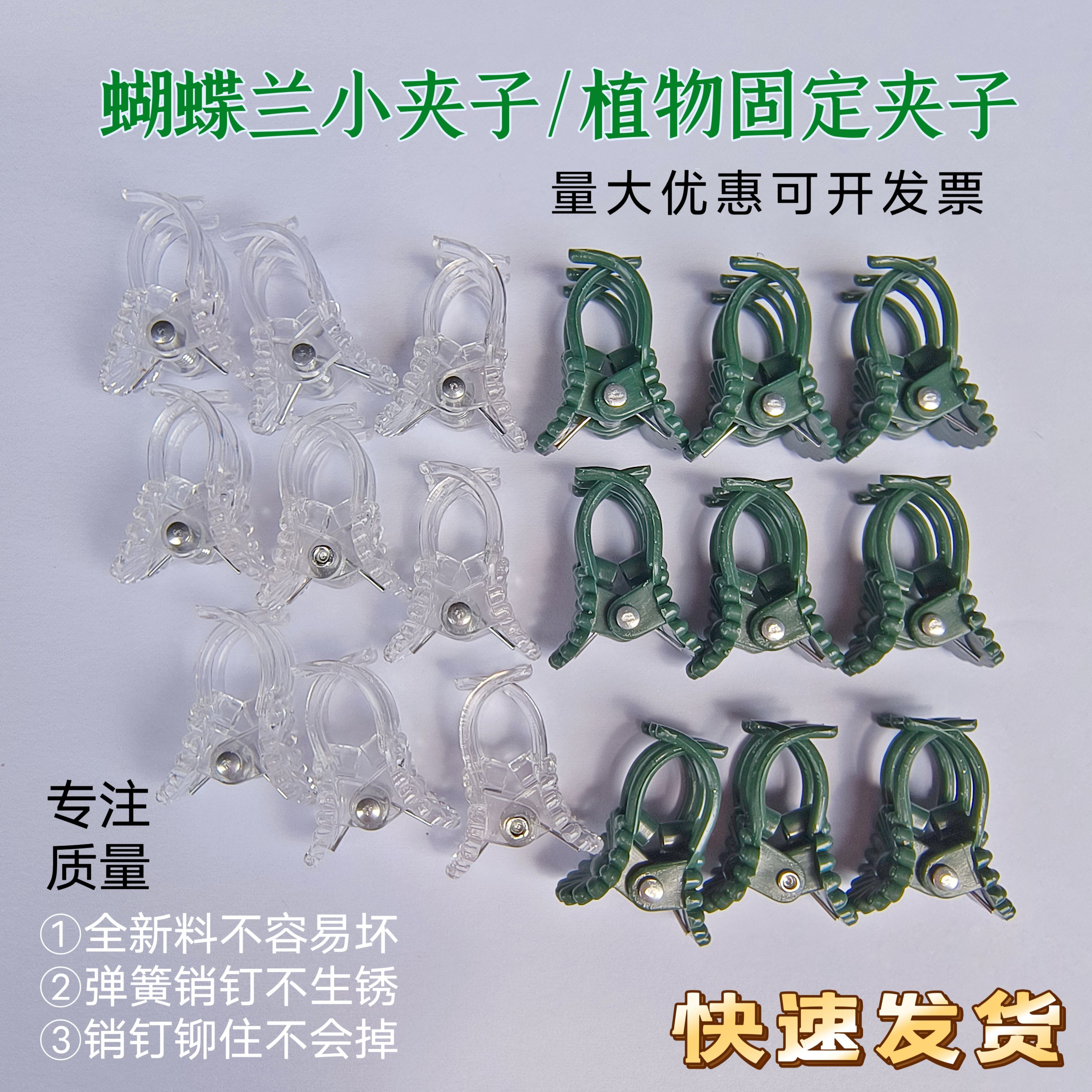 蝴蝶兰专用夹子铁线莲爬藤植物小夹子花卉园艺固定夹子支撑杆夹子