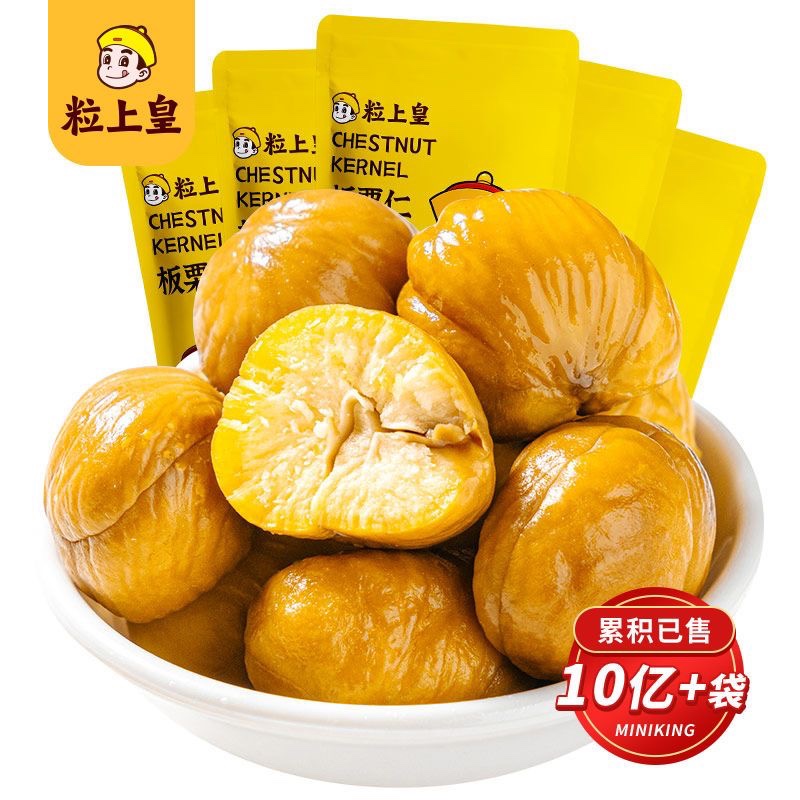 粒上皇甘小栗 板栗仁即食栗子仁熟甘栗仁零食小吃食品60g袋板栗 零食/坚果/特产 即食板栗 原图主图