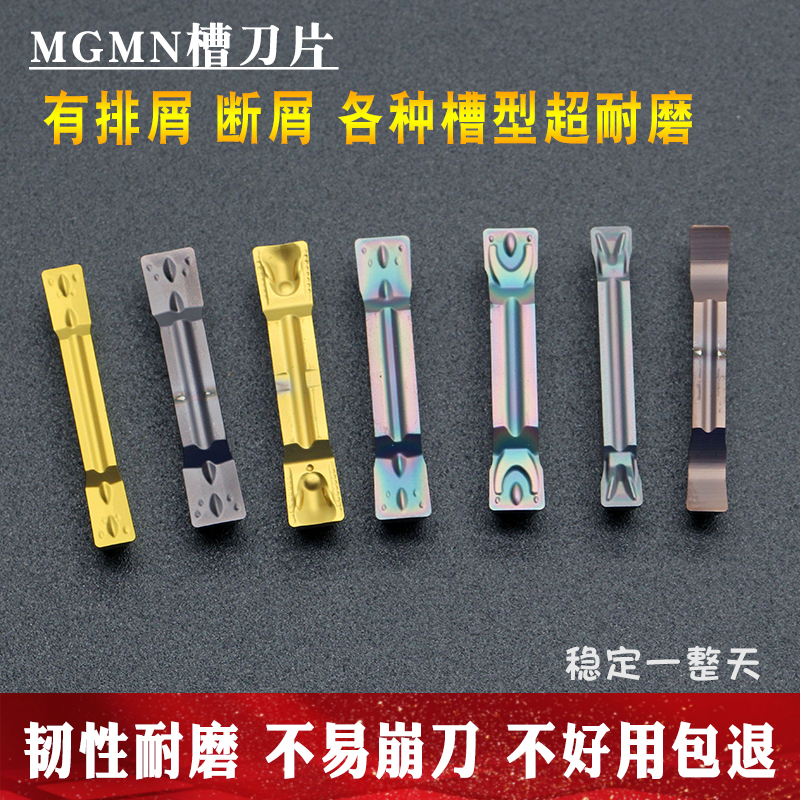 数控切槽刀片切断端面割刀割断切槽刀MGMN300/400-M机夹切刀刀粒-封面