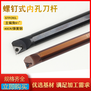 S10K STFCR11螺钉式 S12M S20R 机夹镗孔刀杆 S16Q 数控车刀杆S08K