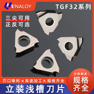 数控切槽刀片卡簧槽刀片立装 200不锈钢车刀 浅槽切刀粒TGF32R100