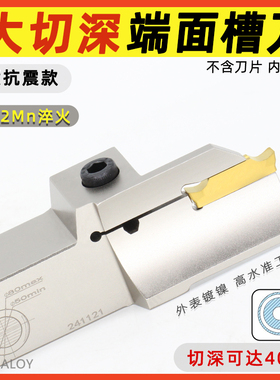 外圆端面切槽刀杆大切深加长弹簧钢MGHH325R 425R-160/400 320525