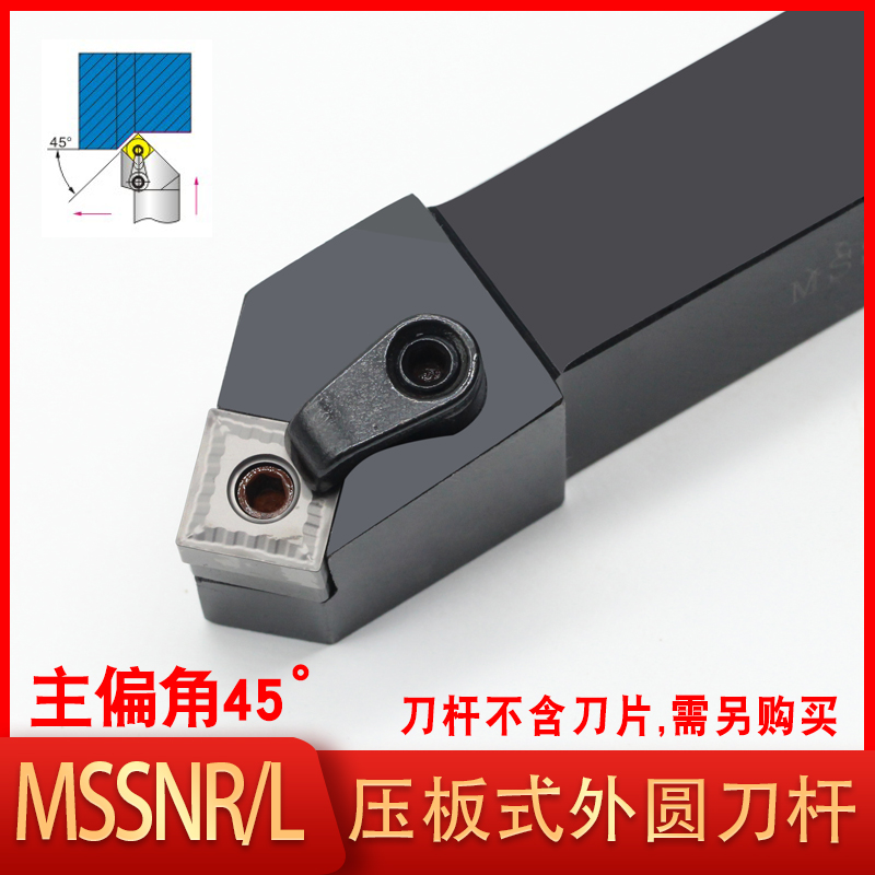 数控车刀MSSNR2020K12 MSSNL2525M12 45度外圆车刀端面倒角车刀杆-封面