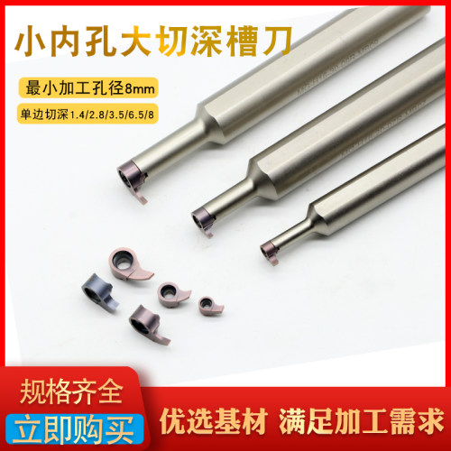 逗号槽刀片内孔槽刀切刀杆小孔内槽刀深微型镗孔MB-05GR挖槽刀杆 - 封面