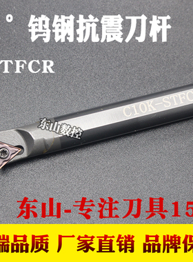 整体钨钢抗震内孔车刀杆C12Q/C16R/C20S-STFCR11/STFCL11合金车刀