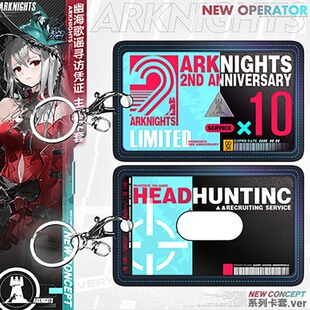 明日方舟卡套凯尔希阿米娅浊心斯卡蒂史尔特尔周边动漫钥匙扣挂件