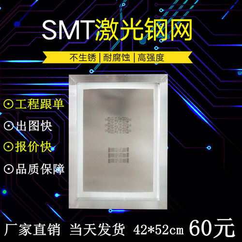 smt制作pcb贴片led激光钢网