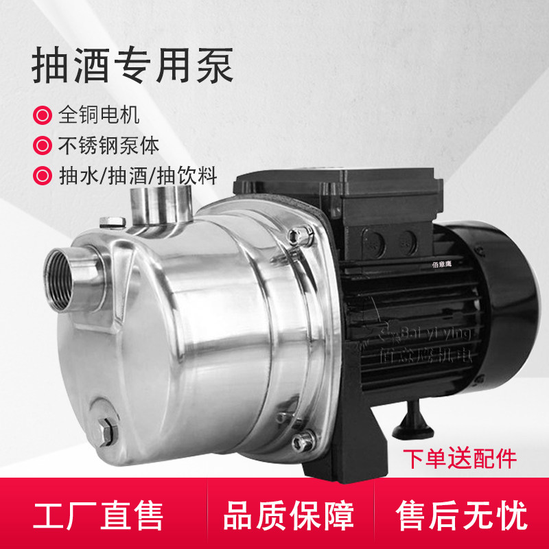 抽酒专用泵新款电动万能食品级不锈钢抽水油白酒糟神器鱼缸自吸泵