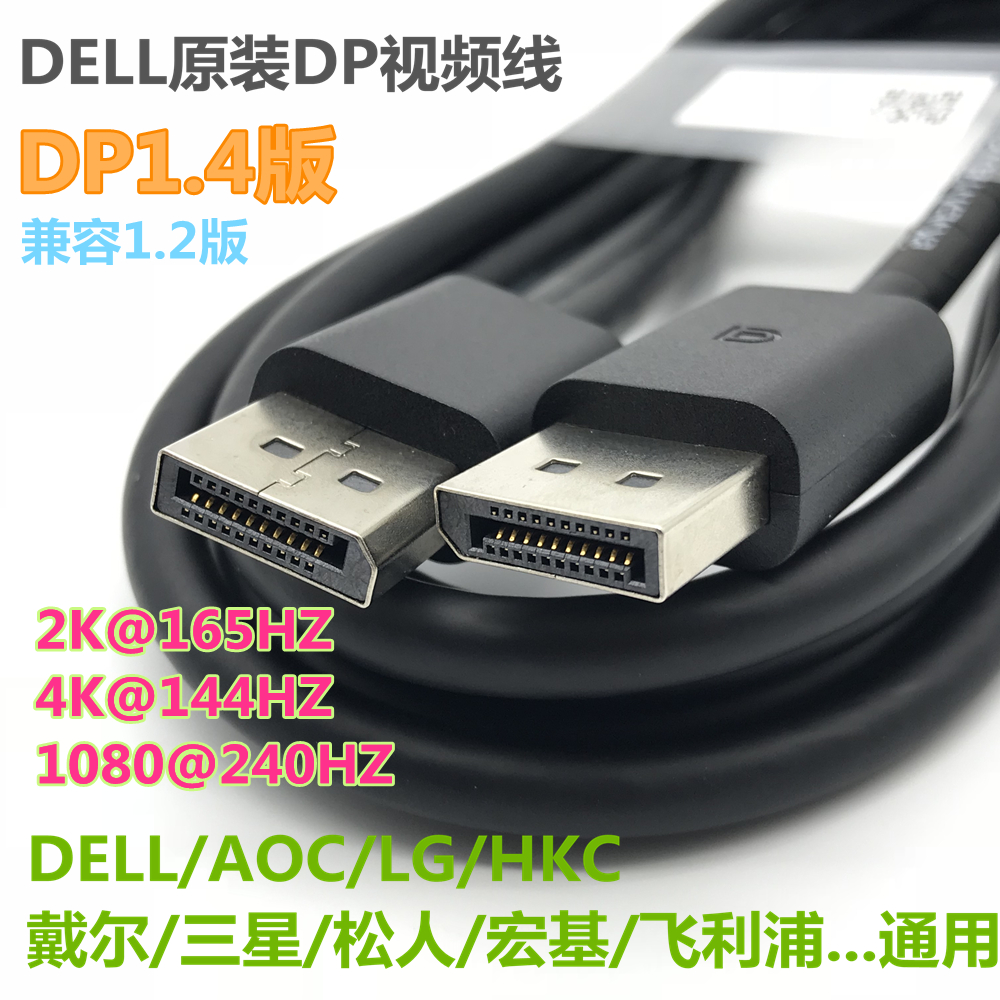 原装dell戴尔dp线hdr高清线DP线