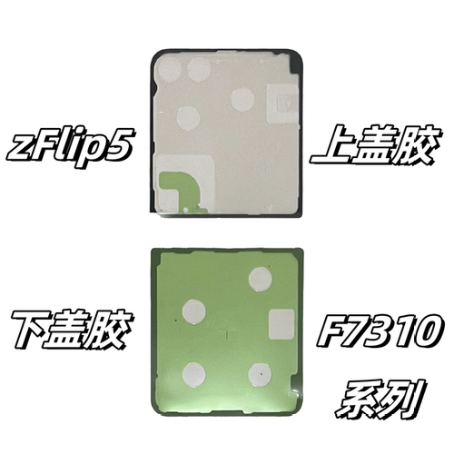 三星zFlip3 4 5 6原装背胶f7210后盖胶w23 w24 w25flip屏幕胶双面