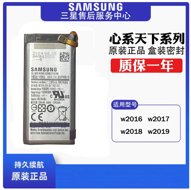 三星原装W201617全新电池送底胶