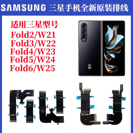 适用三星 fold2345排线W21 W22 W23 W24 W25全新原装转轴显示翻盖