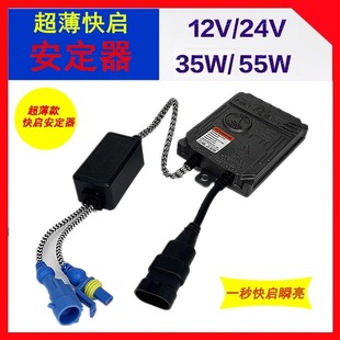 超薄一秒快启镇流器HID氙气灯安定器35W45w55W解码 王CANBUS火