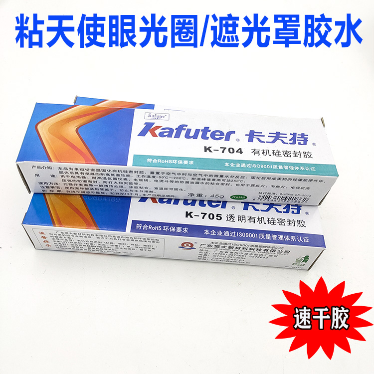 耐高温胶水K5905K705胶粘透镜装饰罩天使眼恶魔眼透明白色速干胶