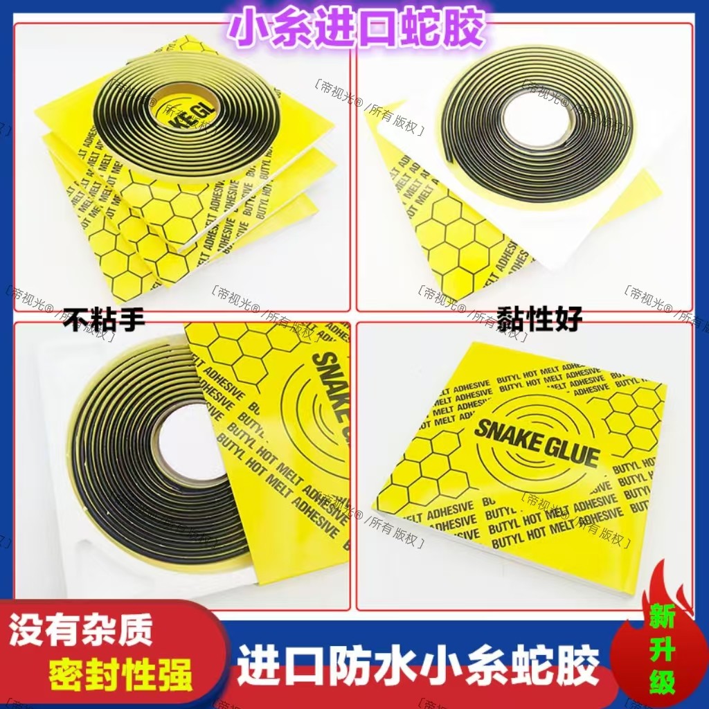 小糸蛇胶丁基热熔汽车灯胶带