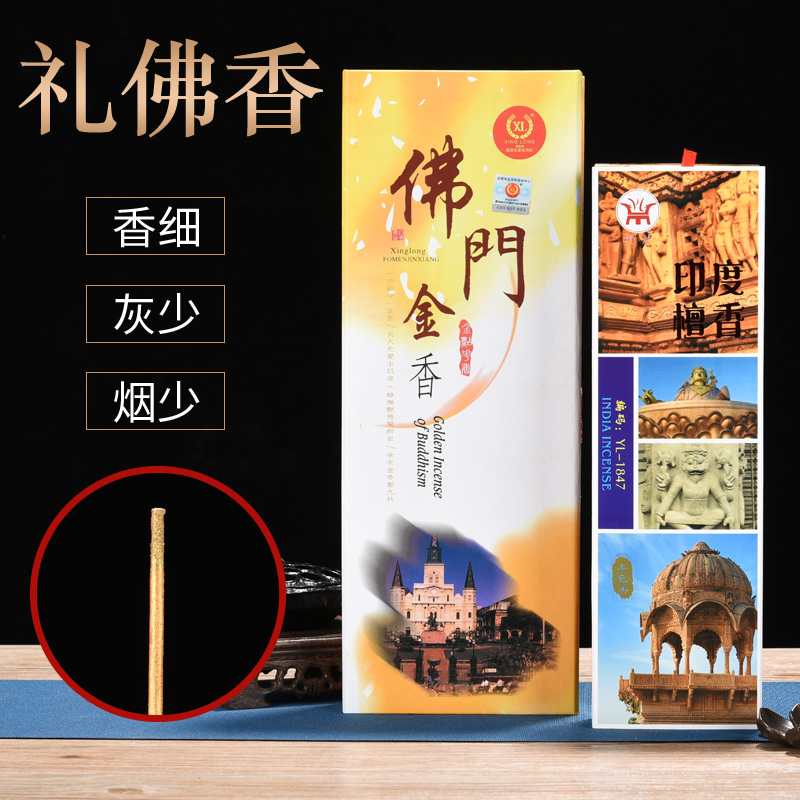 家用供佛无烟佛印度香檀香