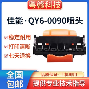 0090喷头适用机型TS8020.TS8080.TS9020.TS9080... 佳能喷头：QY6