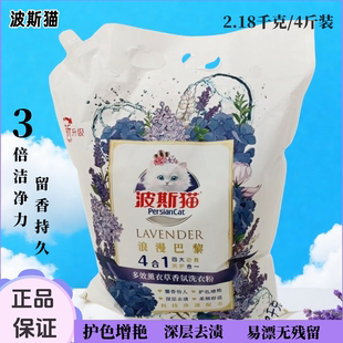 波斯猫无磷深层去渍洗衣粉护色增艳薰衣草香氛易漂大袋2.18千克