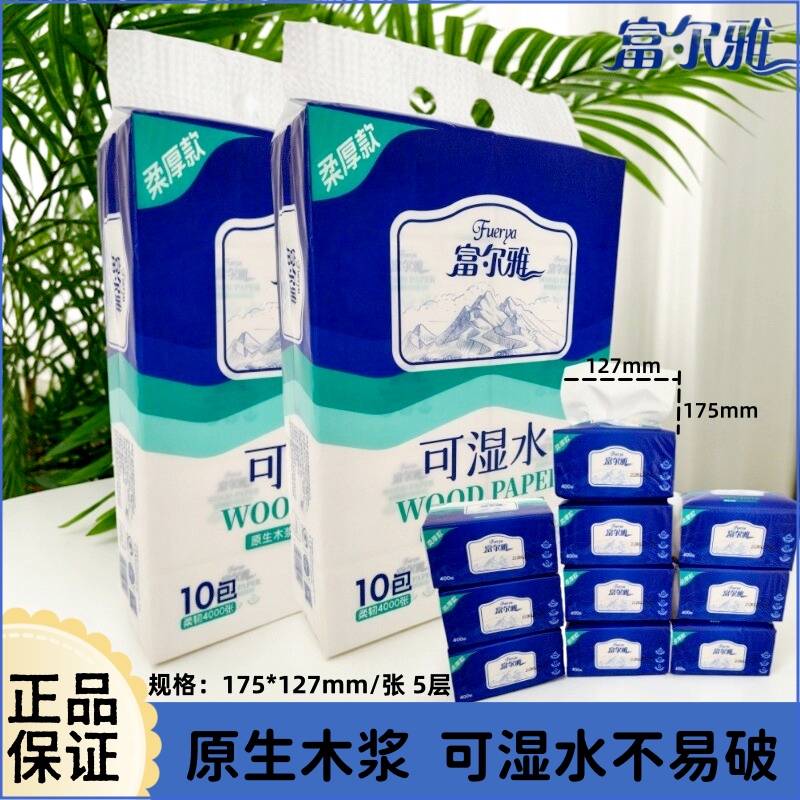 富尔雅可湿水抽纸原生木浆面纸巾五层加厚餐巾纸手纸家用400张/包