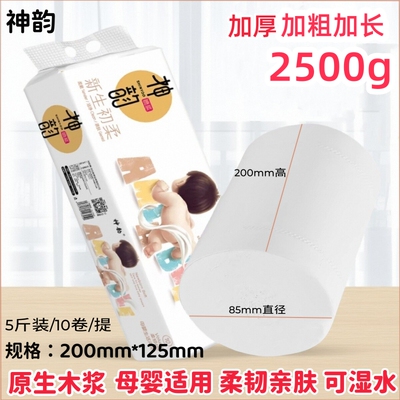 神韵新生初柔卫生纸加厚2500克