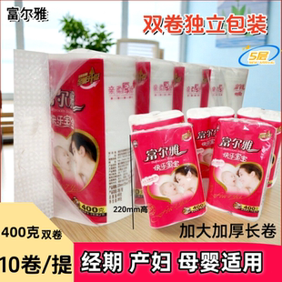 富尔雅独立包装双卷卫生纸产后经期母婴加厚卷纸10卷/提220mm高